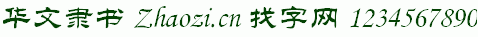 点击查看此字体详细信息