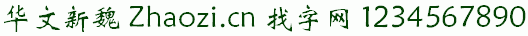 点击查看此字体详细信息