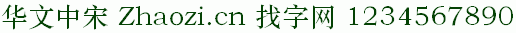 点击查看此字体详细信息