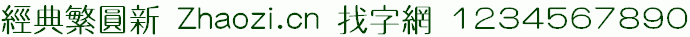 点击查看此字体详细信息