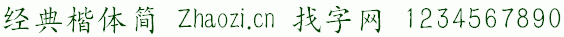 点击查看此字体详细信息