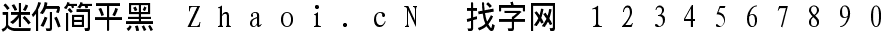 点击查看此字体详细信息