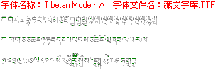 藏文字库