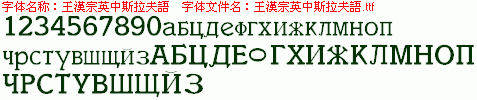 点击查看此字体详细信息