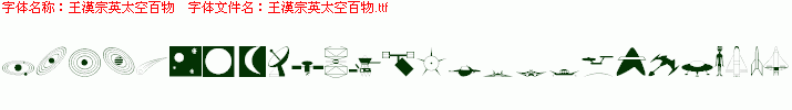 点击查看此字体详细信息