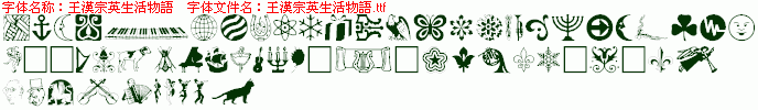 点击查看此字体详细信息