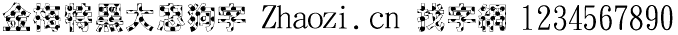 金梅特黑大忠狗字
