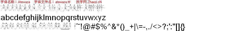 查看字体及作者详细介绍