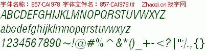 查看字体及作者详细介绍