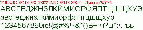 查看字体及作者详细介绍