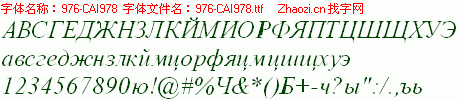 查看字体及作者详细介绍