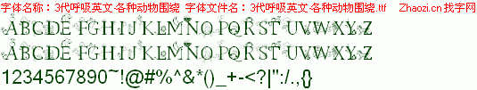 查看字体及作者详细介绍