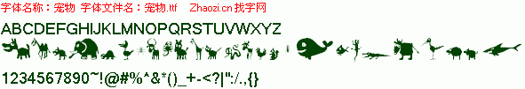 查看字体及作者详细介绍