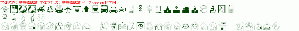 查看字体及作者详细介绍