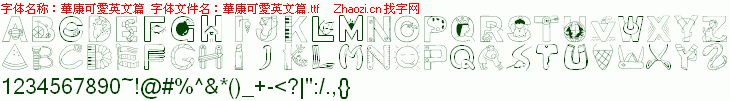 华康可爱英文篇
