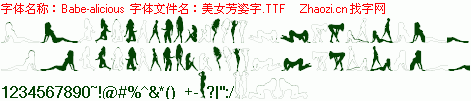 查看字体及作者详细介绍