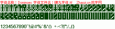 牌九字体