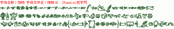 查看字体及作者详细介绍