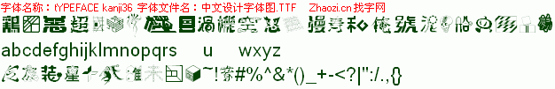中文设计字体图