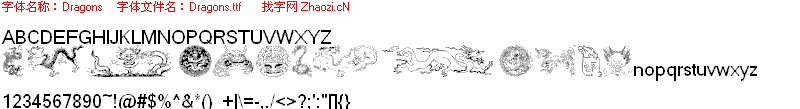 Dragons中国传统的龙形图案字体迎接2012