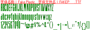 查看字体及作者详细介绍