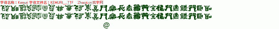 查看字体及作者详细介绍