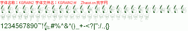 查看字体及作者详细介绍