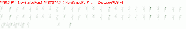 查看字体及作者详细介绍