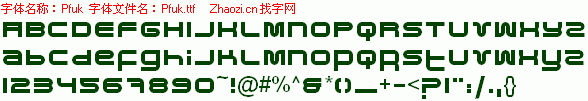 查看字体及作者详细介绍