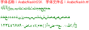 查看字体及作者详细介绍