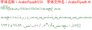 查看字体及作者详细介绍