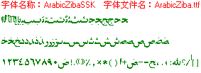 查看字体及作者详细介绍