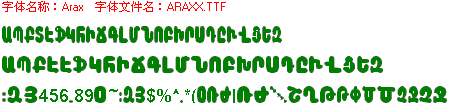 查看字体及作者详细介绍