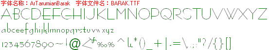 查看字体及作者详细介绍