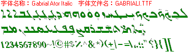 查看字体及作者详细介绍