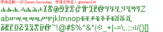 查看字体及作者详细介绍