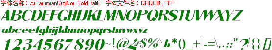 查看字体及作者详细介绍