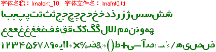 查看字体及作者详细介绍