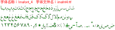 查看字体及作者详细介绍