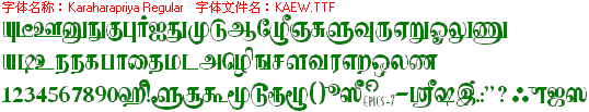 查看字体及作者详细介绍