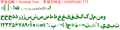 查看字体及作者详细介绍