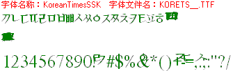 查看字体及作者详细介绍