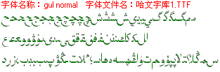 哈文字库1