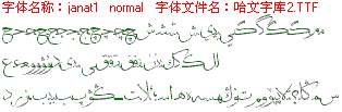 查看字体及作者详细介绍