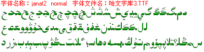 哈文字库3