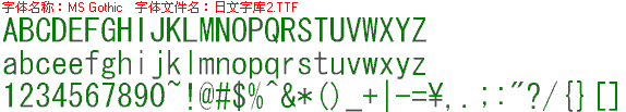 日文字库2
