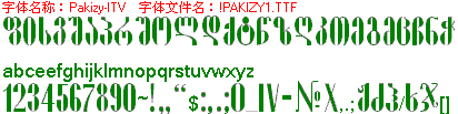 查看字体及作者详细介绍