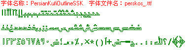 查看字体及作者详细介绍
