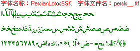 查看字体及作者详细介绍
