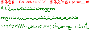 查看字体及作者详细介绍